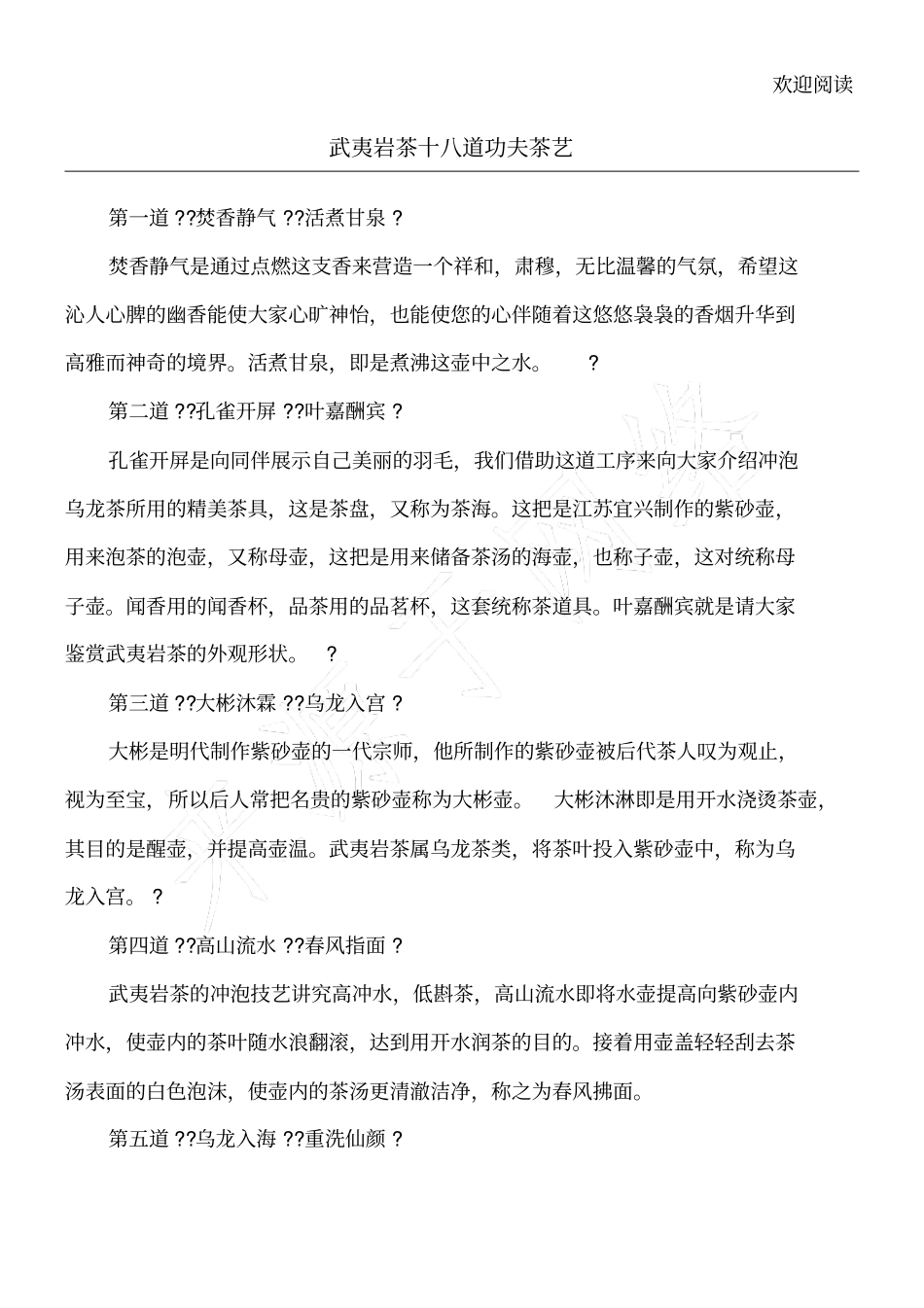 武夷岩茶十八道功夫茶艺_第1页