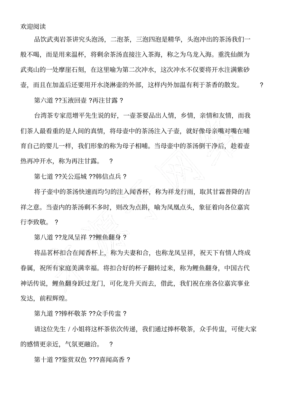 武夷岩茶十八道功夫茶艺_第2页