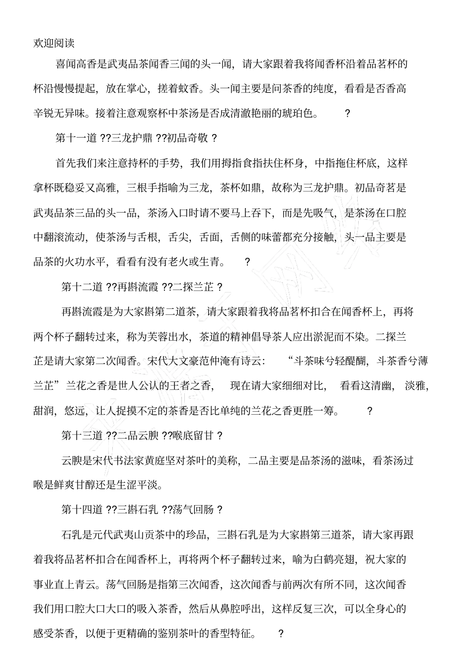 武夷岩茶十八道功夫茶艺_第3页