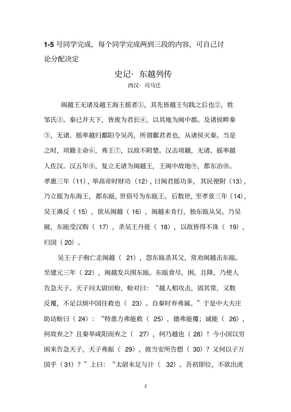 武夷文学选读分析_第2页