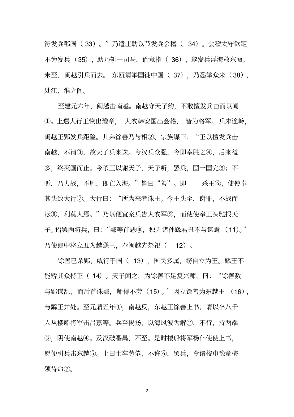 武夷文学选读分析_第3页