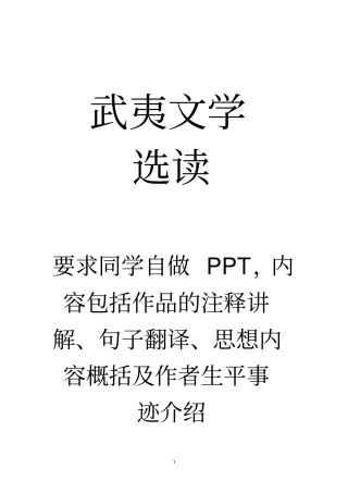 武夷文学选读分析