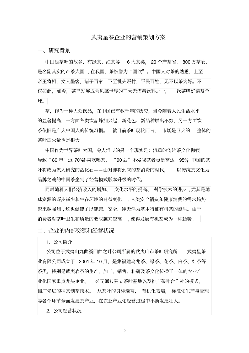 武夷星茶企业的场营销方案重点讲义资料_第2页
