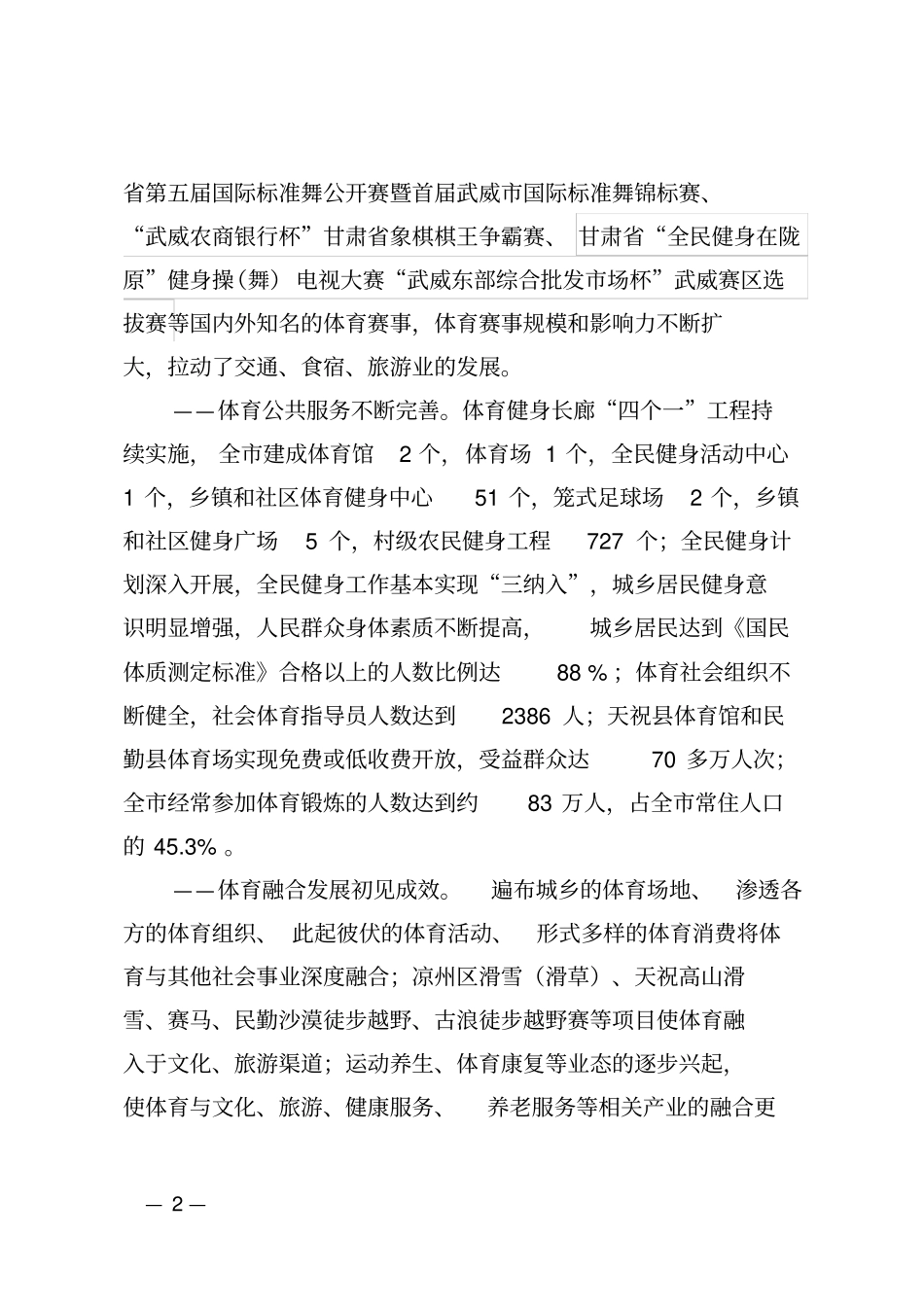 武威体育产业发展规划_第2页