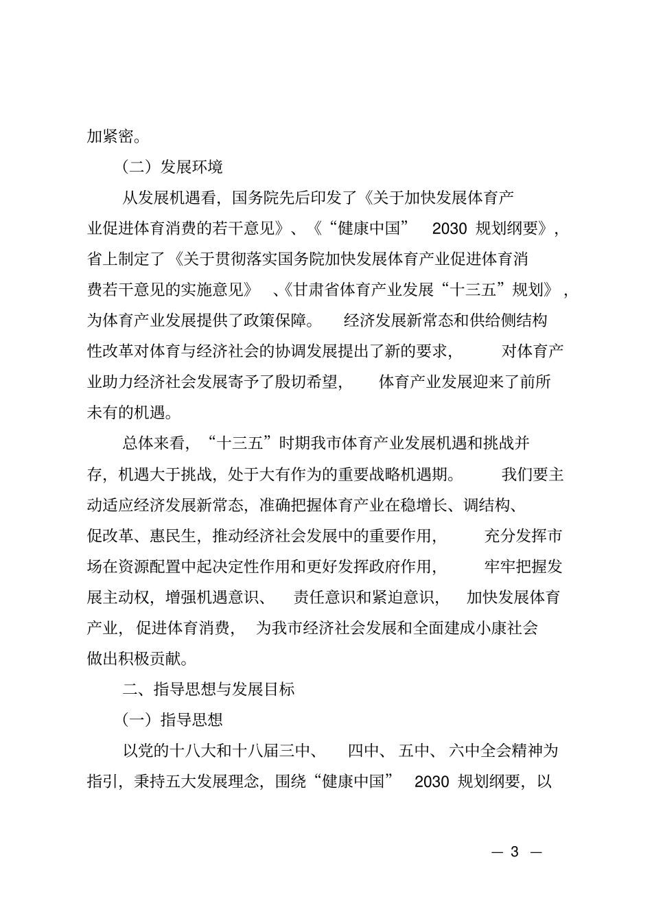 武威体育产业发展规划_第3页