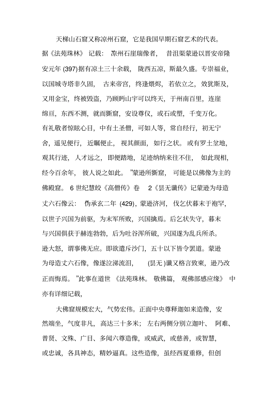 武威天梯山石窟文物的搬迁_第2页
