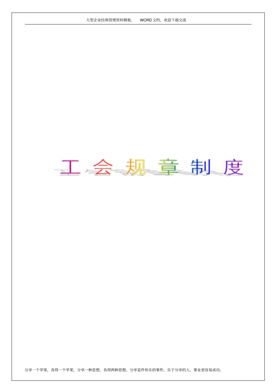 武威机动车驾驶员培训中心工会规章制度_第1页