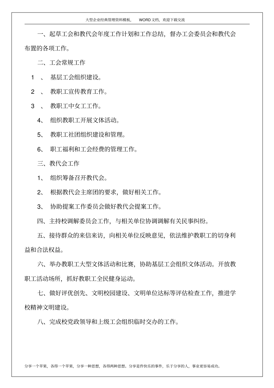 武威机动车驾驶员培训中心工会规章制度_第3页