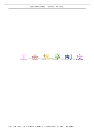 武威机动车驾驶员培训中心工会规章制度