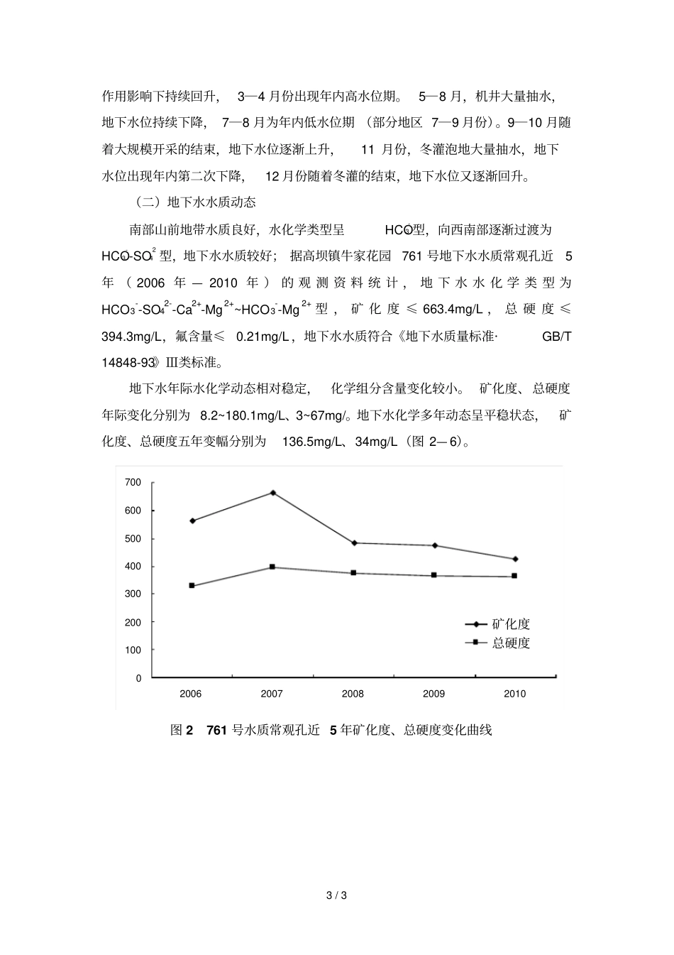 武威铁路南部水文地质条件参考资料_第3页