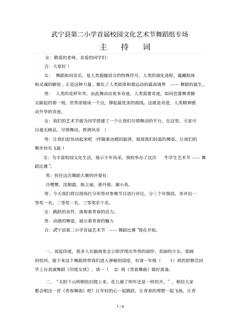 武宁第二小学首校园文化艺术节舞蹈组专场_第1页