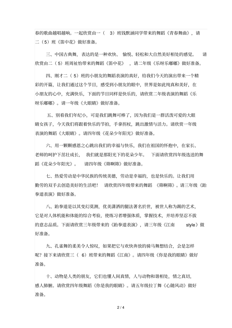 武宁第二小学首校园文化艺术节舞蹈组专场_第2页