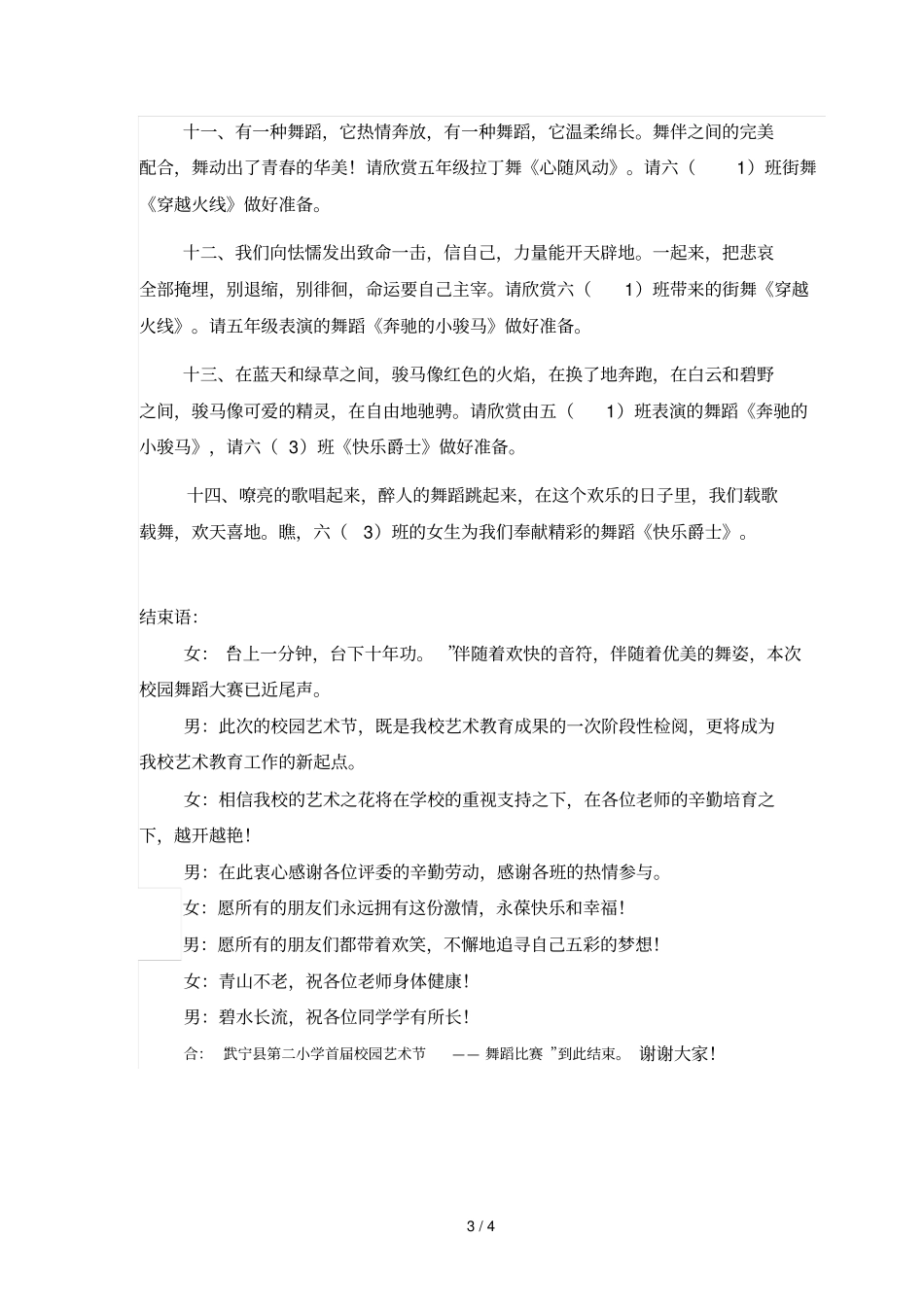 武宁第二小学首校园文化艺术节舞蹈组专场_第3页