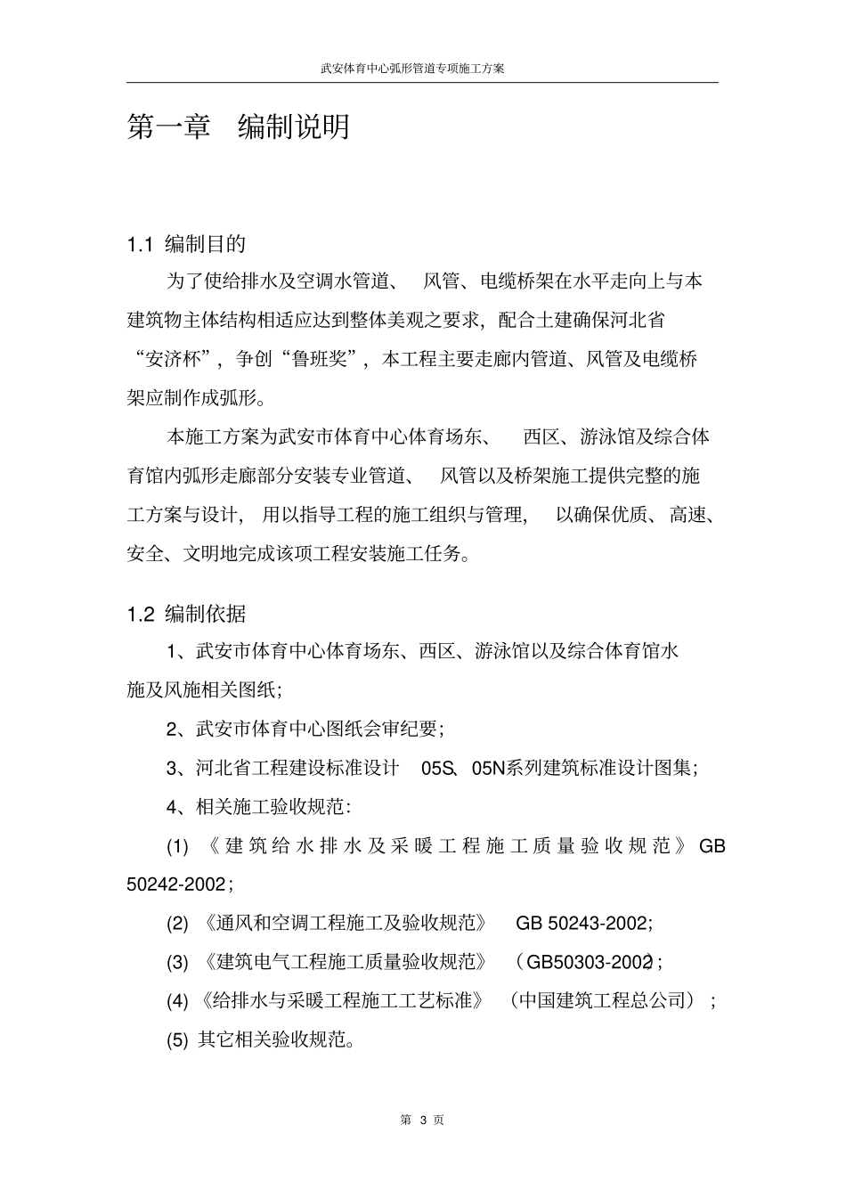 武安体育中心弧形管道施工方案_第3页
