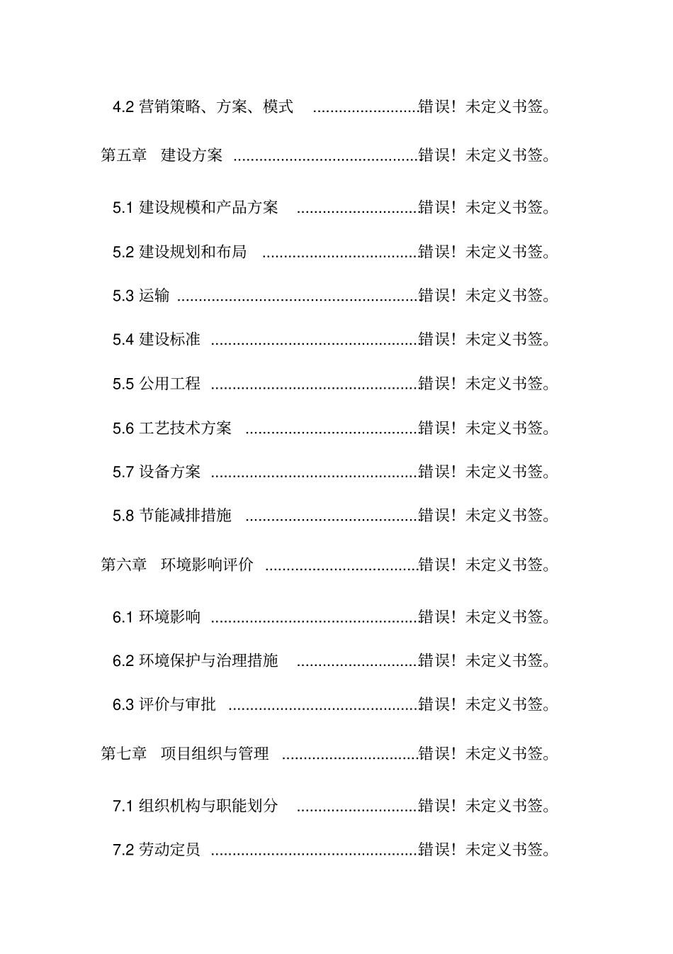 武安承国选厂年产50kt铁精粉项目环境影响评价评价报告_第2页