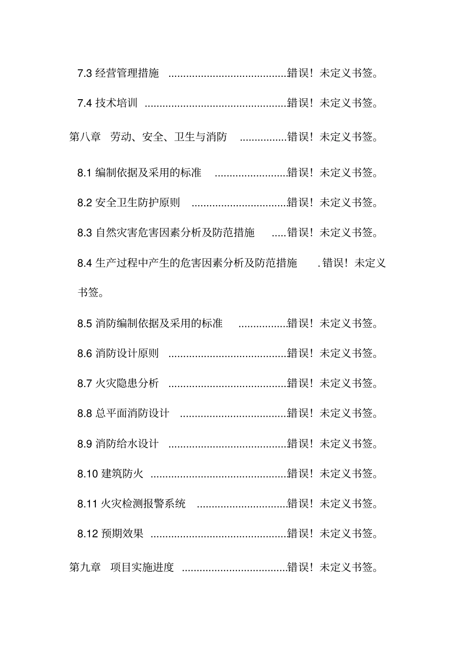 武安承国选厂年产50kt铁精粉项目环境影响评价评价报告_第3页