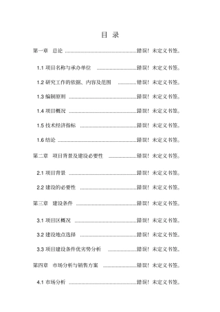 武安承国选厂年产50kt铁精粉项目环境影响评价评价报告