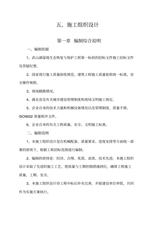 武山湖湿地公园栈道施工组织设计