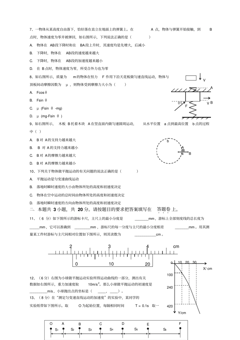 武峰高中——精选学年高一上学期期考物理试题广西_第2页