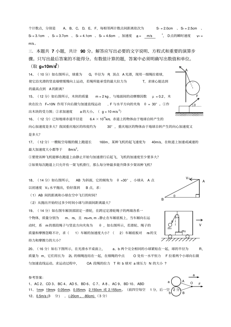 武峰高中——精选学年高一上学期期考物理试题广西_第3页