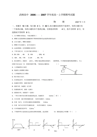 武峰高中——精选学年高一上学期期考物理试题广西