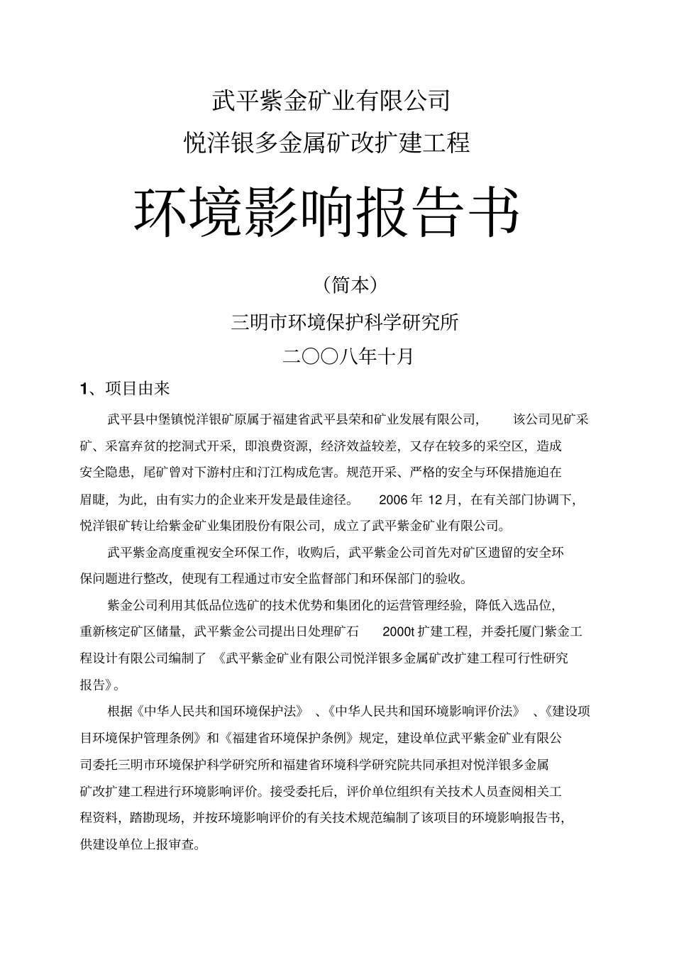 武平紫金矿业有限公司_第1页
