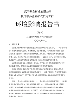 武平紫金矿业有限公司