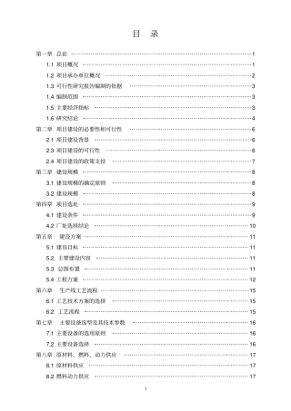 武强安华混凝土有限公司建设项目可行性研究报告