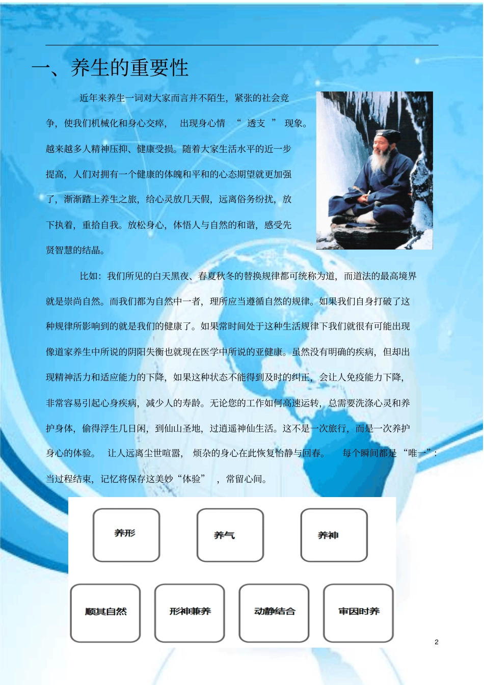 武当养生体验5日游重点讲义资料_第2页