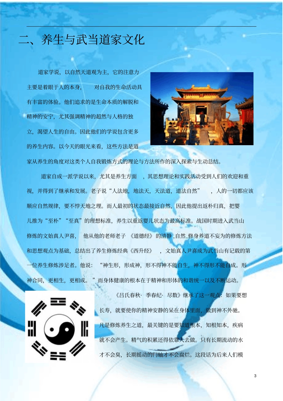 武当养生体验5日游重点讲义资料_第3页