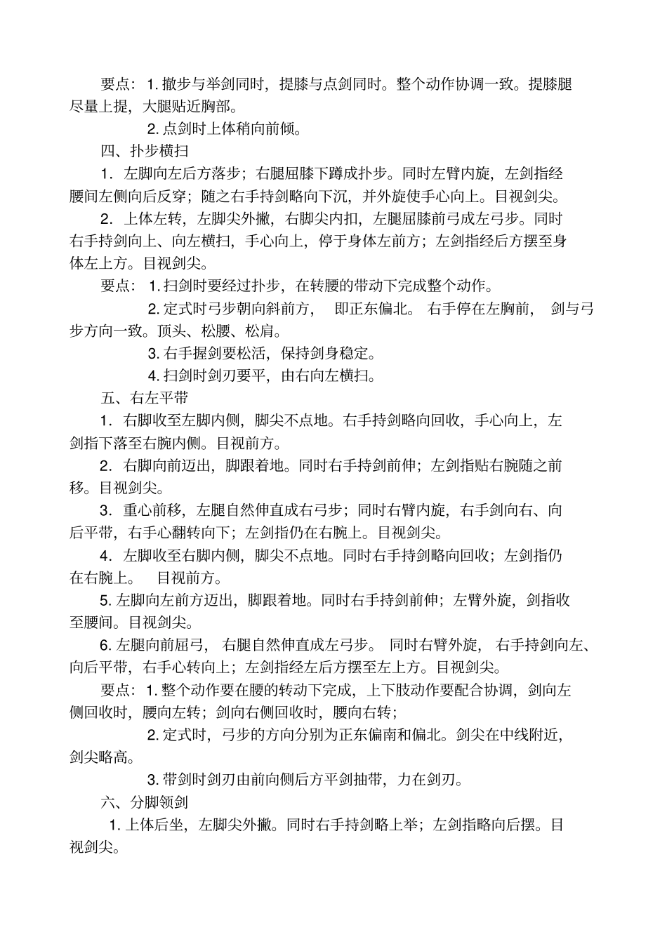 武当太极剑剑谱49式详细介绍及招式名称汇总_第2页