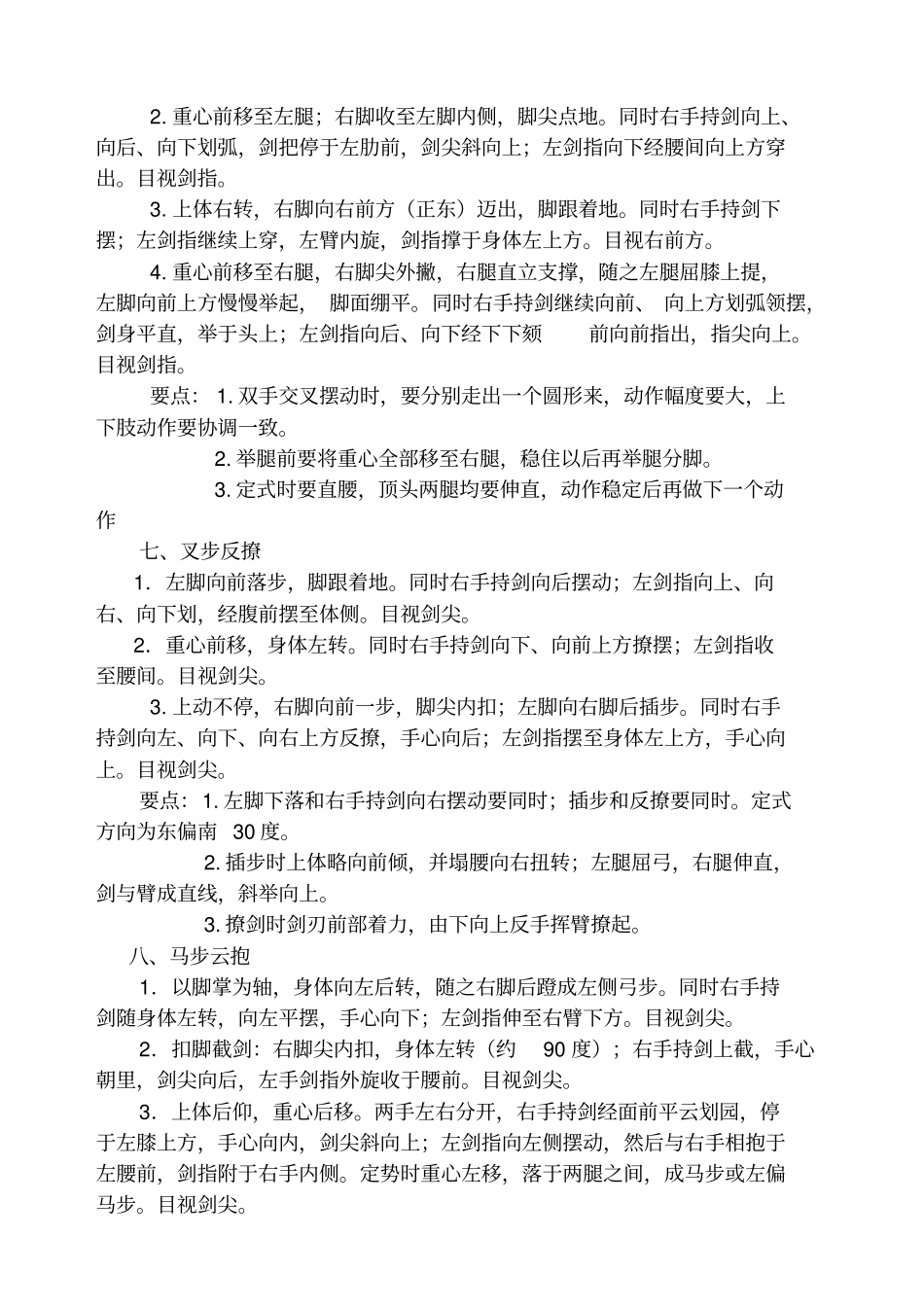 武当太极剑剑谱49式详细介绍及招式名称汇总_第3页