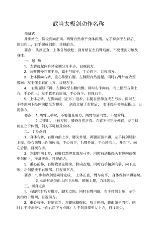 武当太极剑剑谱49式详细介绍及招式名称汇总