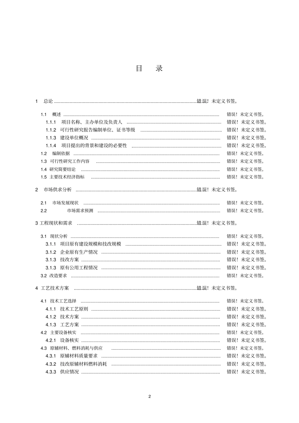 武当山道教养生院可行性研究报告_第2页