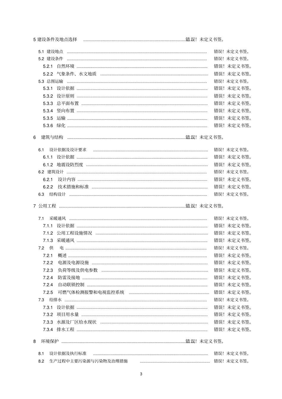 武当山道教养生院可行性研究报告_第3页