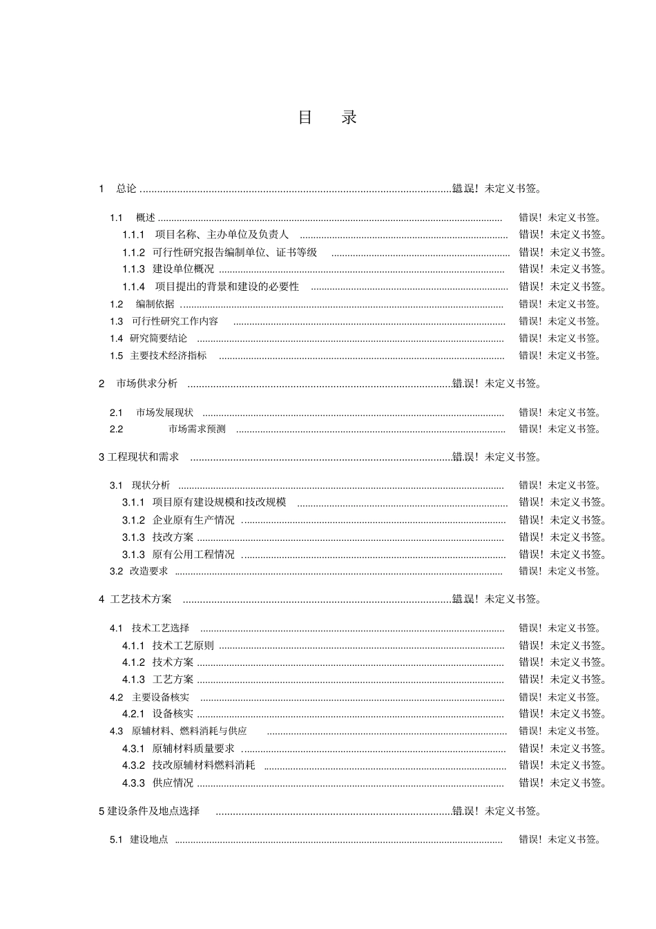 武当山道教养生院综合开发建设项目可行性研究报告_第2页