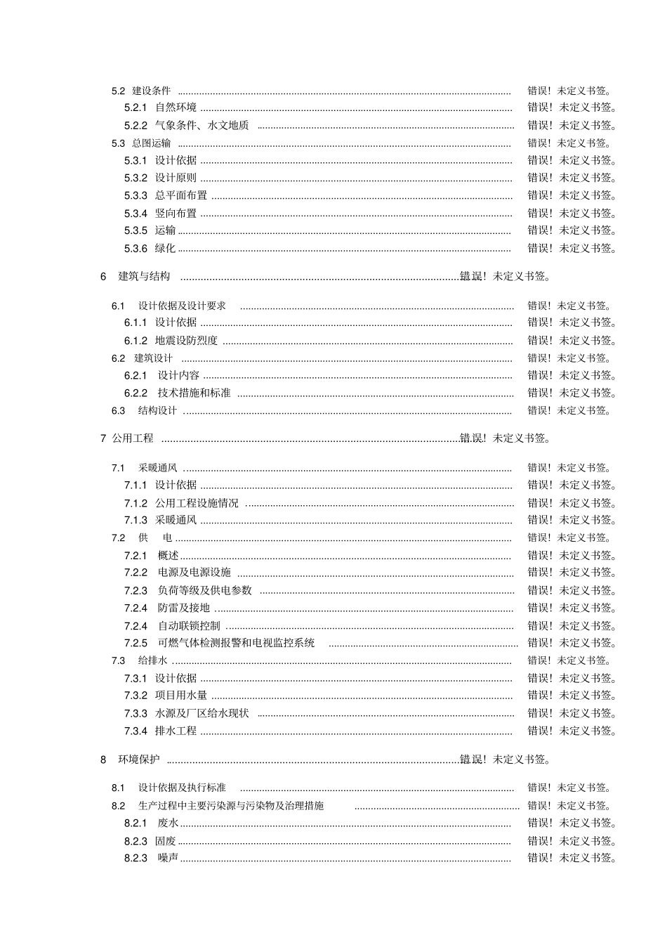 武当山道教养生院综合开发建设项目可行性研究报告_第3页