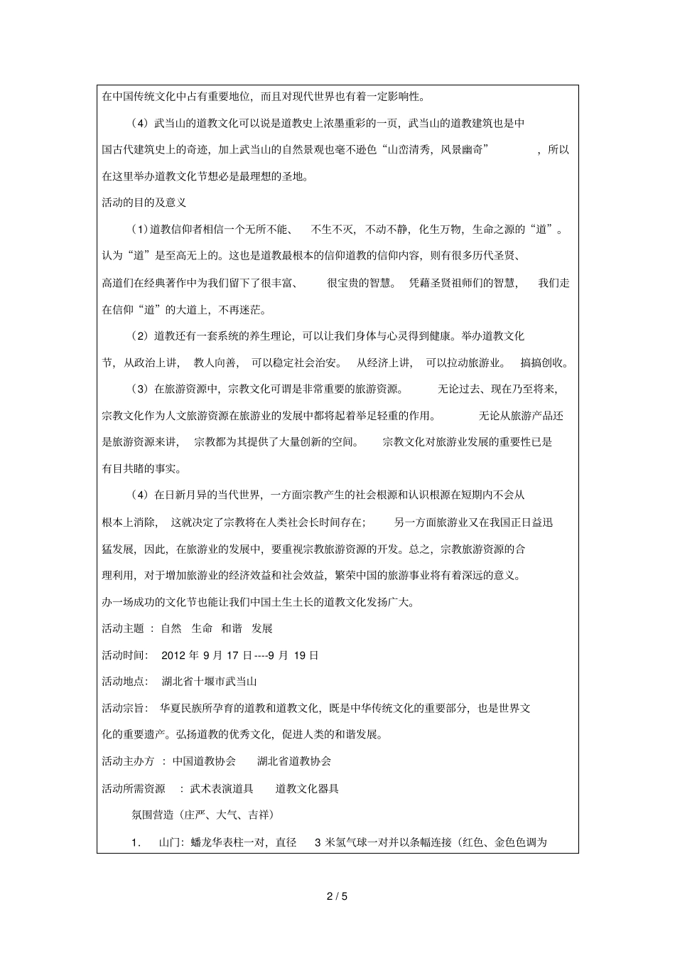 武当山道教文化节策划韩雪_第2页