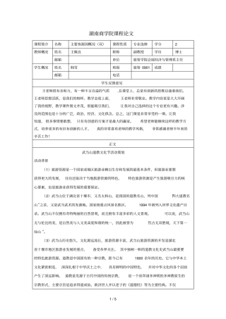 武当山道教文化节策划韩雪