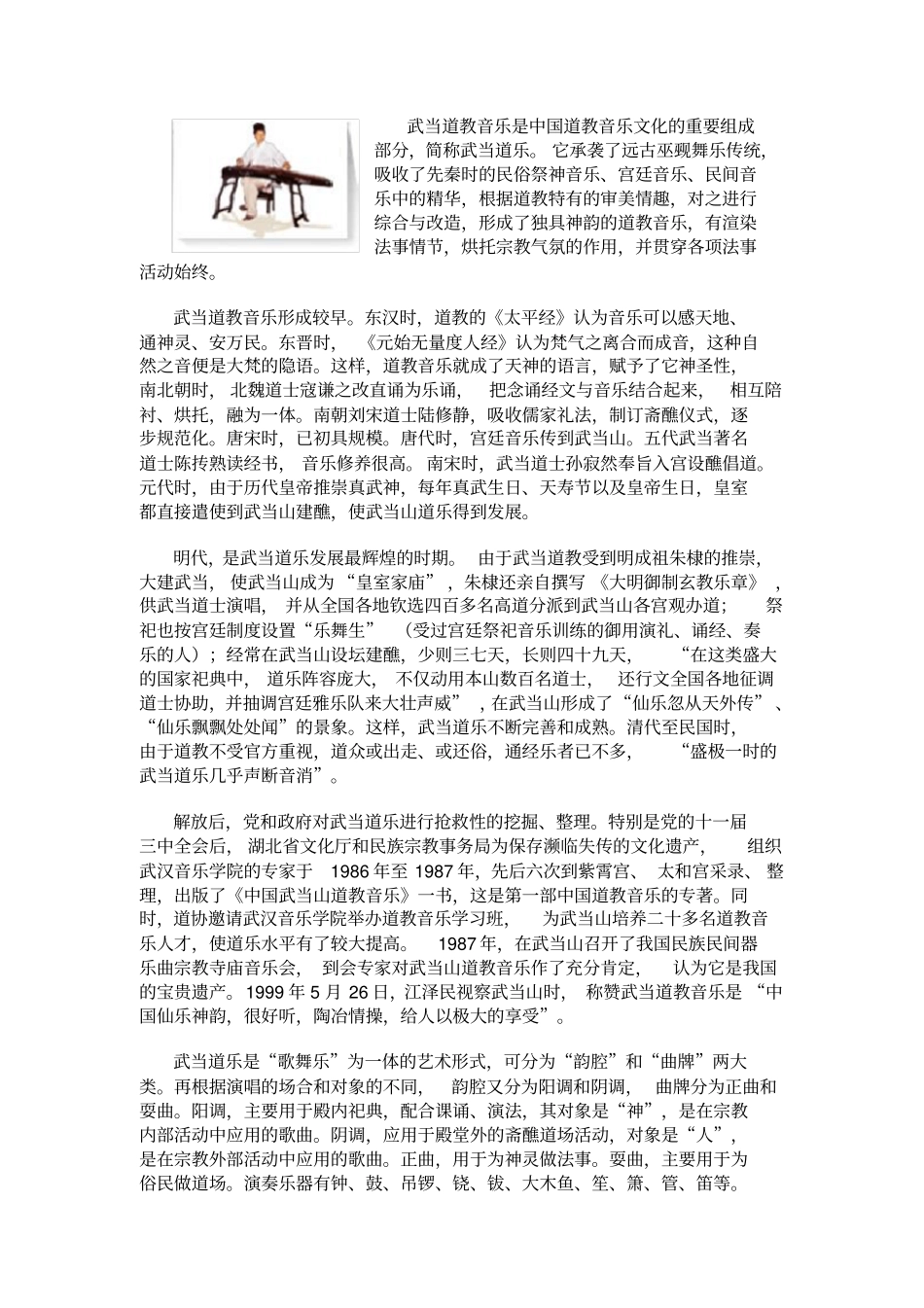 武当道教音乐_第1页