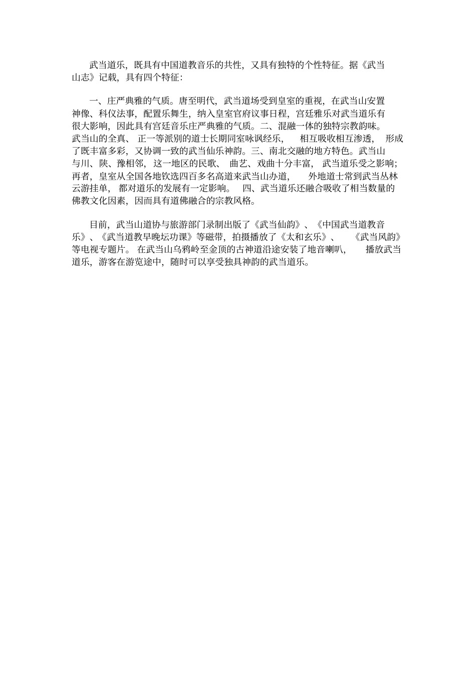 武当道教音乐_第2页