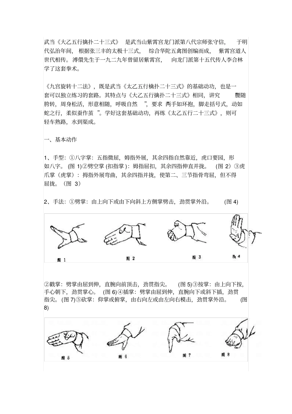 武当龙门真传九宫旋转十二法汇总_第1页