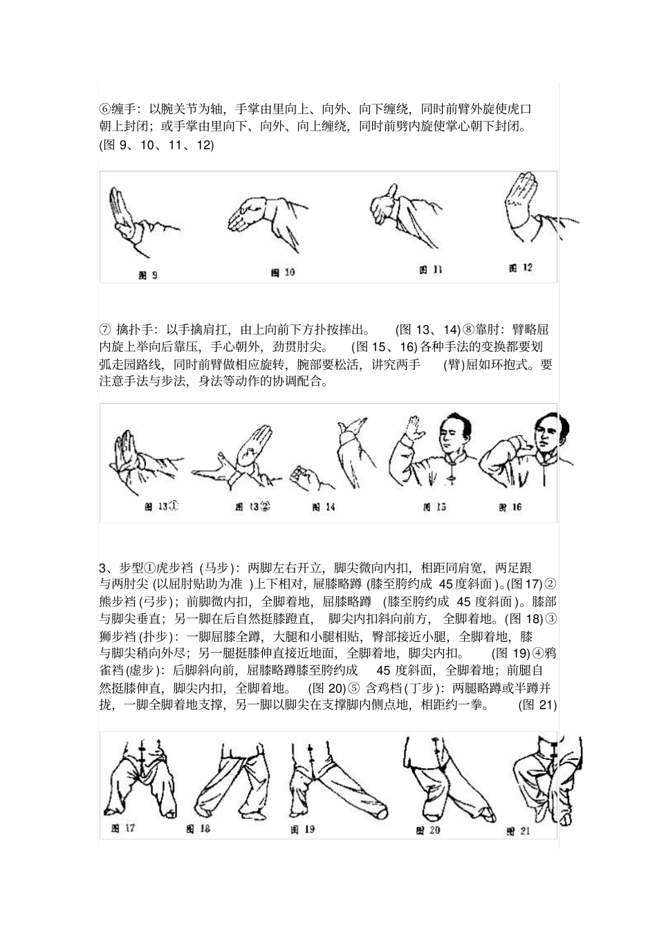 武当龙门真传九宫旋转十二法汇总_第2页