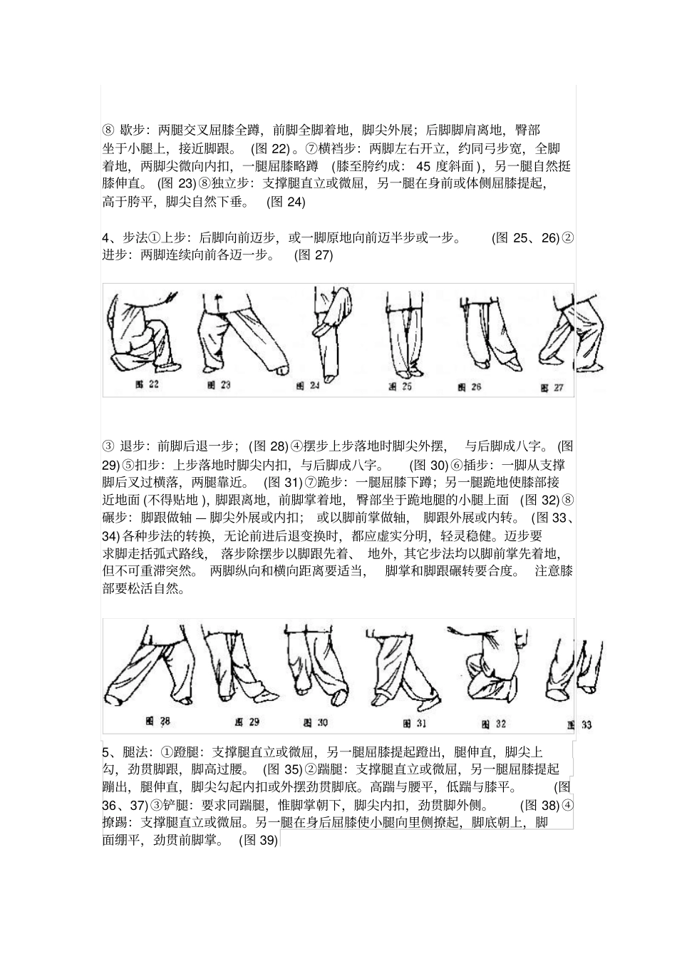 武当龙门真传九宫旋转十二法汇总_第3页