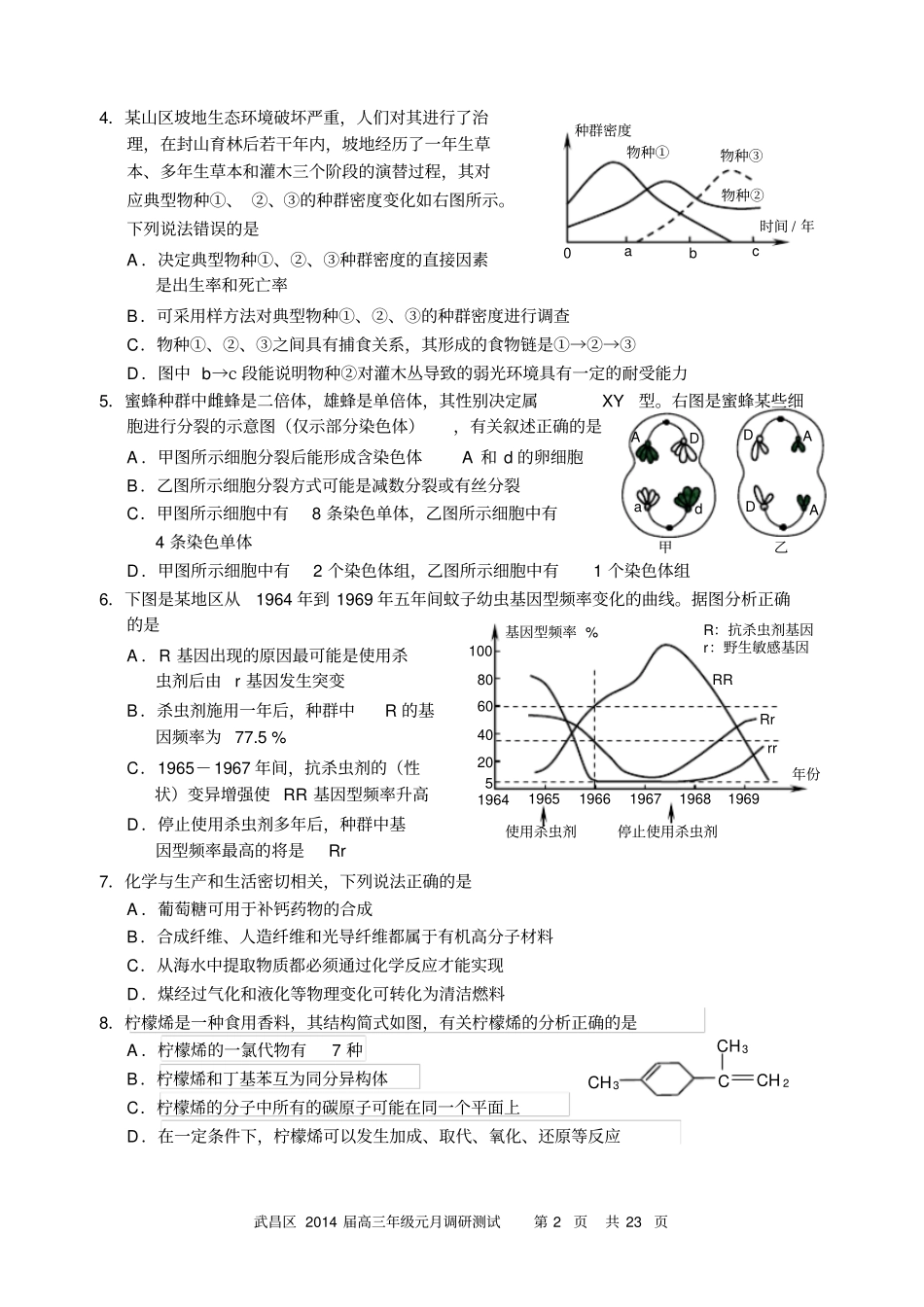 武昌区2014届高三年级元月调研测试理科综合资料_第2页