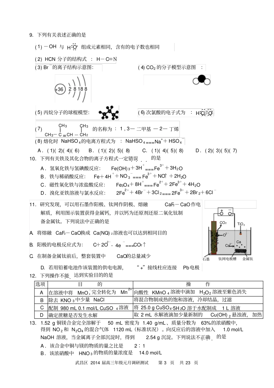 武昌区2014届高三年级元月调研测试理科综合资料_第3页