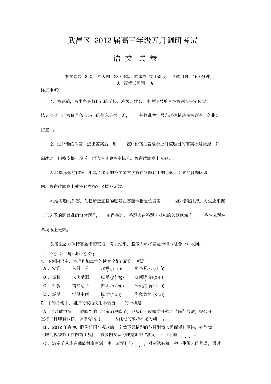 武昌区届高三级五调研考试_第1页