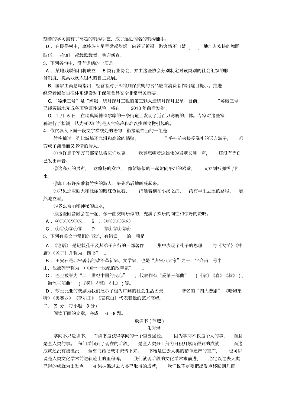 武昌区届高三级五调研考试_第2页