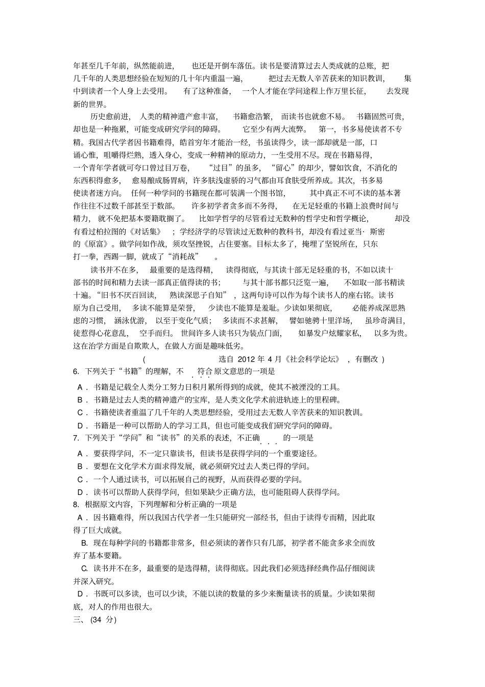 武昌区届高三级五调研考试_第3页