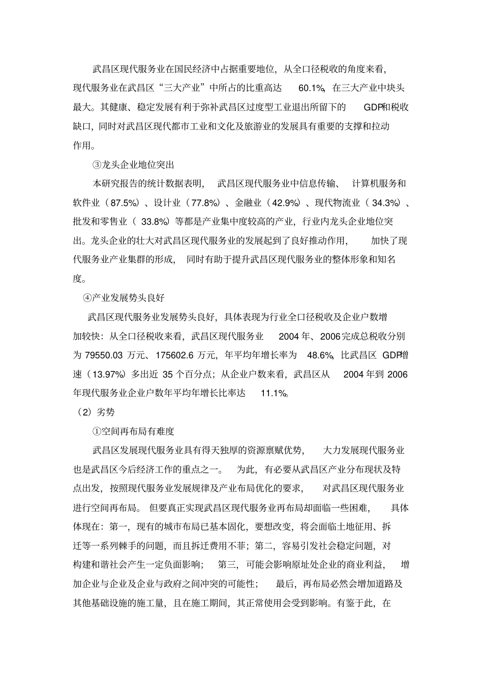 武昌区现代服务业发展规划_第2页